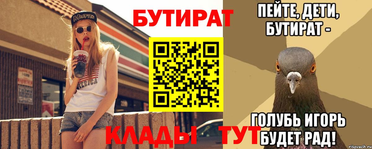 Бутират  Вход с VPN  Рассказово  БУТИРАТ оксибутират 