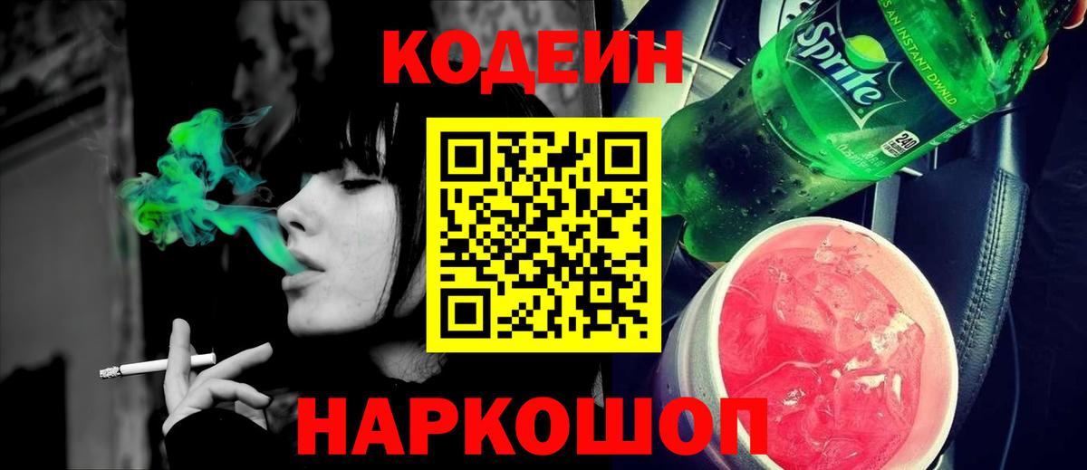 Codein Purple Drank  как найти закладки  Рассказово  Вход с VPN 