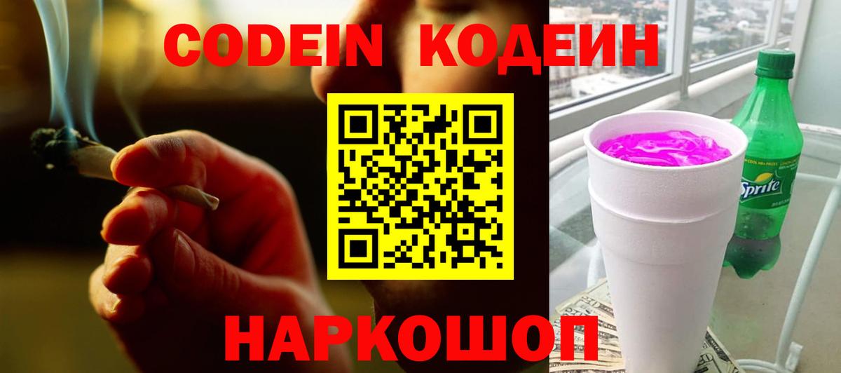 Кодеиновый сироп Lean напиток Lean (лин) Рассказово
